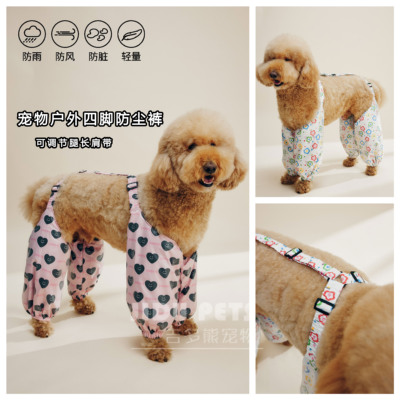防水防尿可调节宠物四脚裤腿套