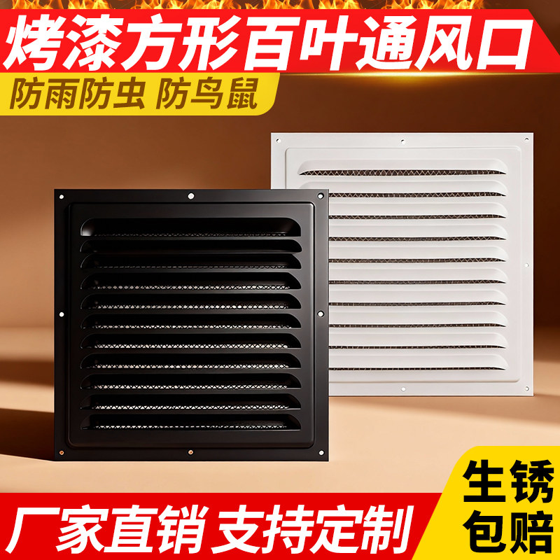 烤漆百叶窗通风口防雨风罩透气冲孔防虫防鸟防鼠密网散热格栅盖板