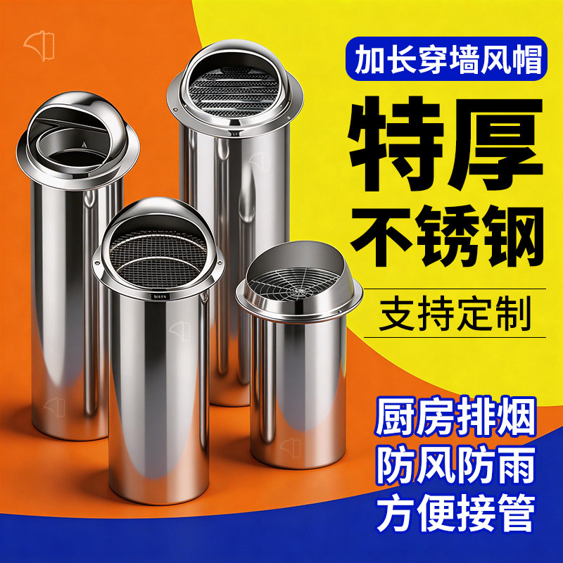 304不锈钢风帽加长油烟机外墙出风口穿墙防风罩室外排气排烟防雨