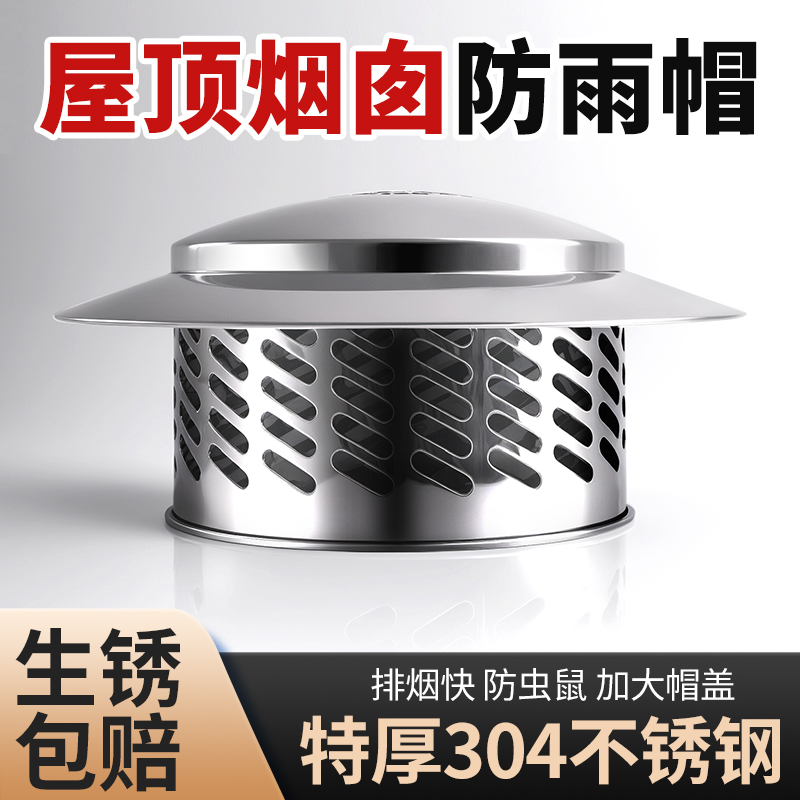 白浪金爵不锈钢烟囱防雨帽