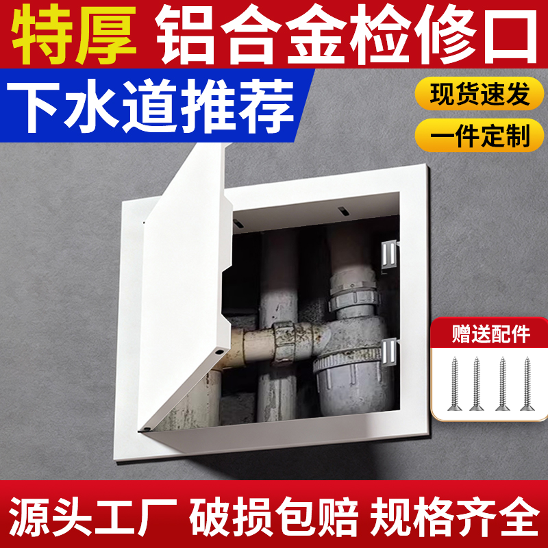 【下水管】防锈特厚铝合金检修口