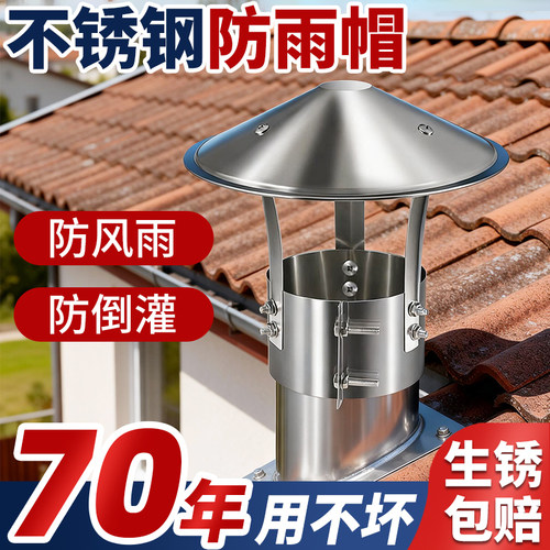 不锈钢烟囱防雨帽160排烟排气管帽烟道室外烟筒盖防风帽土灶壁