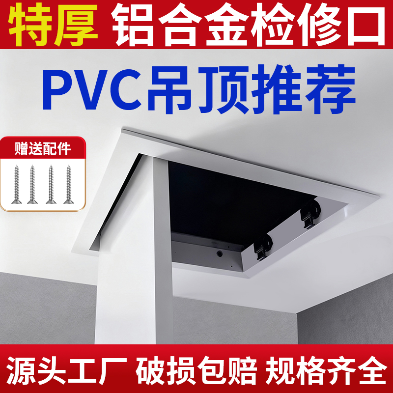 pvc吊顶铝合金检修口装饰盖下水管道天花板墙面遮丑盖检查口盖板