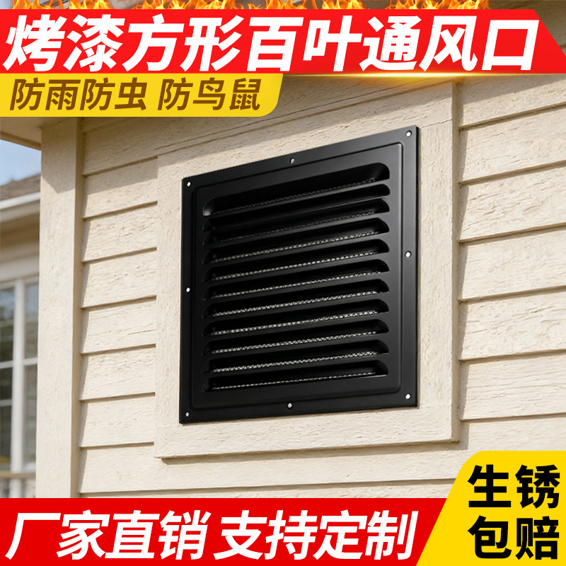 烤漆百叶窗通风口防雨风罩透气冲孔散热格栅盖板防虫防鸟防鼠密网