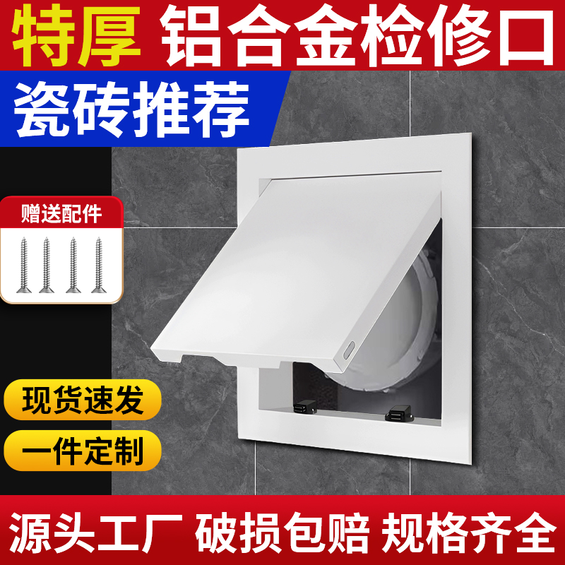 瓷砖铝合金检修口装饰盖吊顶盖板下水管道天花板墙面遮丑盖检查口,电子/电工,室内新风系统,淘宝优惠券,粉丝福利购,淘宝优惠卷