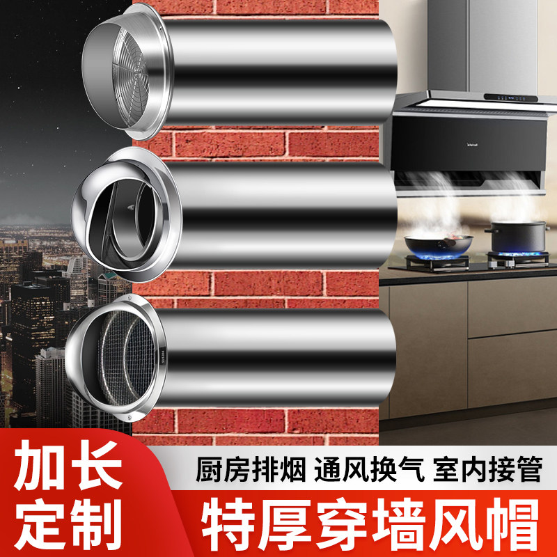 304不锈钢风帽加长油烟机外墙出风口防风罩室外排气排风防雨网罩,五金/工具,止回阀,淘宝优惠券,粉丝福利购,淘宝优惠卷