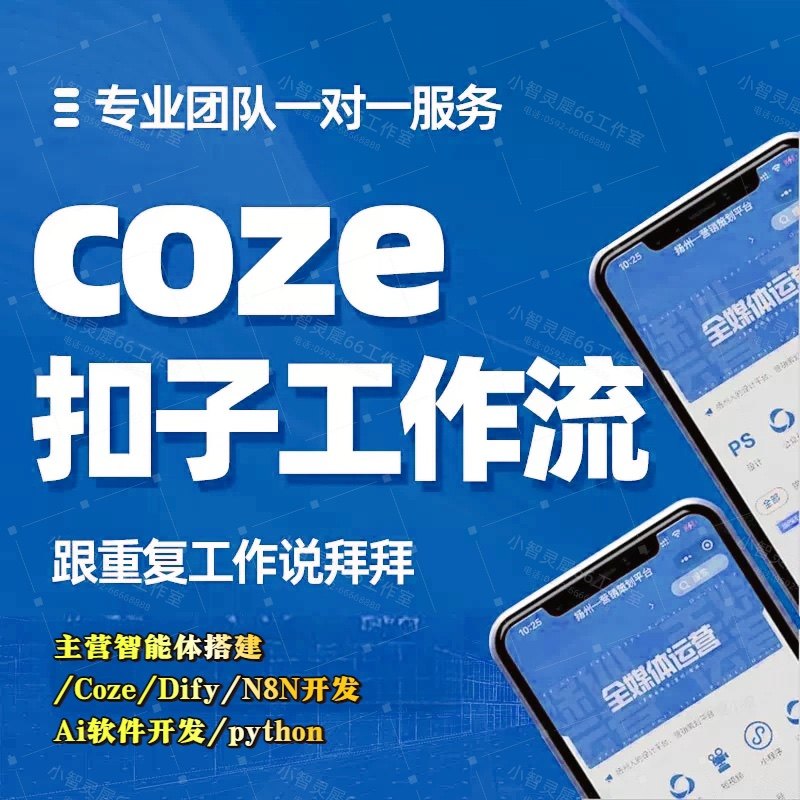 AI智能体定制开发Coze工作流搭建本地部署自动化剪辑 成品&定制