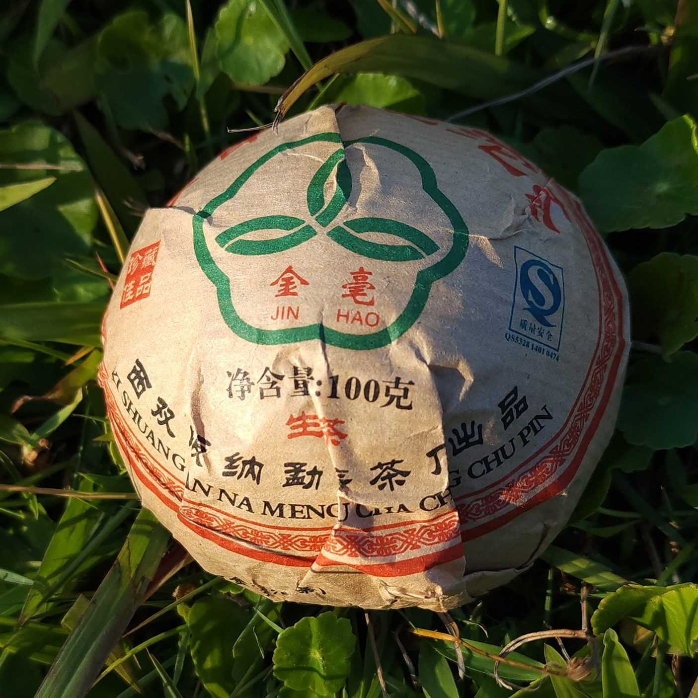 【顺丰】2007金毫100克沱茶生普普洱茶中期茶