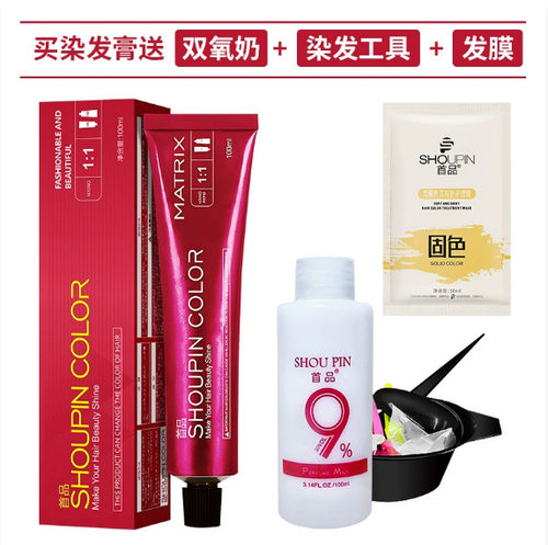 严选品质2026新款套装染发剂 奶茶灰棕色 染发膏送工具发膜黑盖白