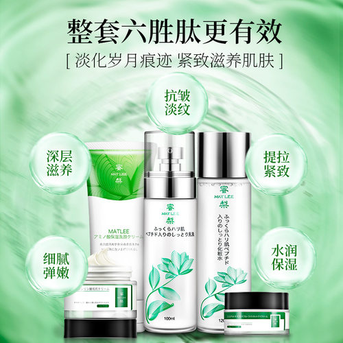 MATLEE蜜梨六胜肽紧致水乳护肤品套装补水保湿化妆品