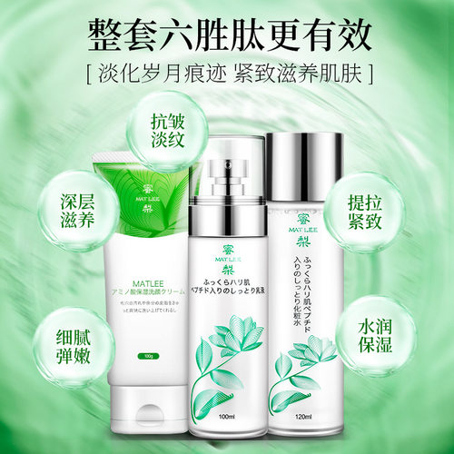 MATLEE蜜梨六胜肽紧致水乳护肤品套装补水保湿化妆品