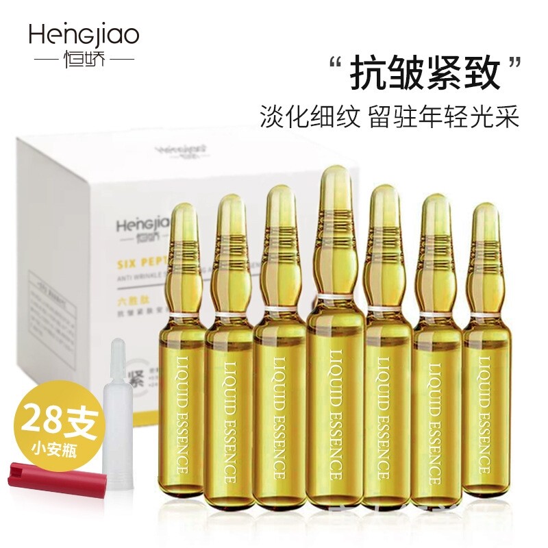 恒娇六胜肽抗皱原液淡化细纹嫩白保湿抗皱 28支 安瓶精华液