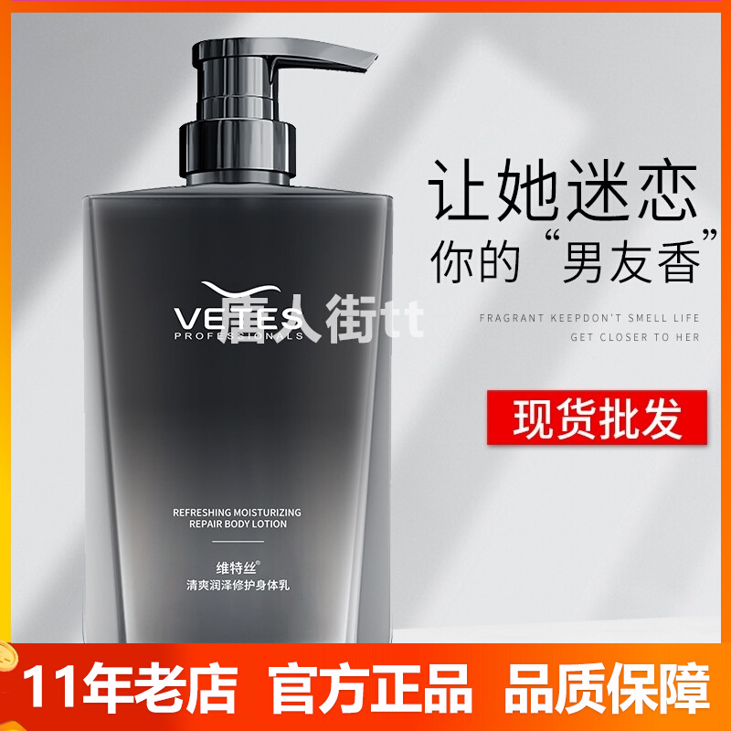 留香身体乳男士（留香身体乳男士可以用吗）