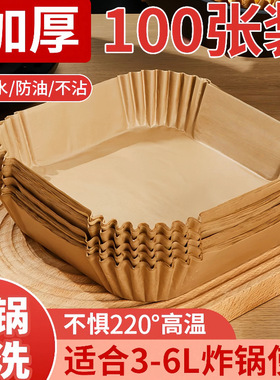 100pcs High Temp Resistant Air Fryer Parchment Paper