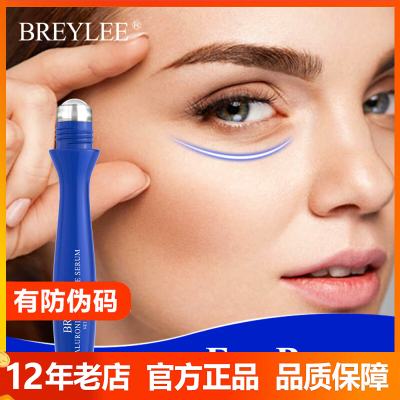 BREYLEE 玻尿酸眼部走珠精华15ml