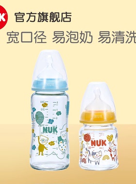 【瑕疵品特价】NUK德国进口奶瓶宽口径新生婴儿一岁以上宝宝防呛