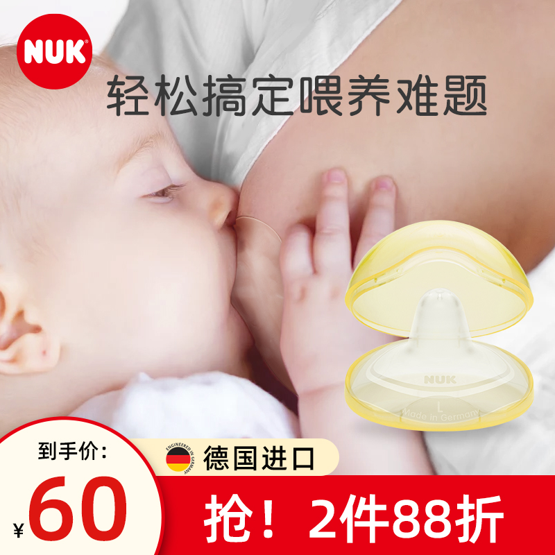 NUK德国进口硅胶乳头保护罩喂奶贴乳盾辅助矫正器超薄LM号2只装 孕妇装/孕产妇用品/营养 乳房护理工具 原图主图