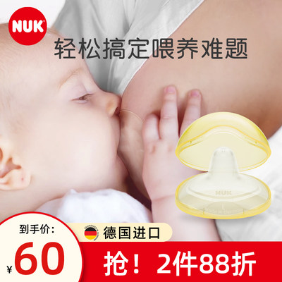 德国进口乳头保护罩NUK