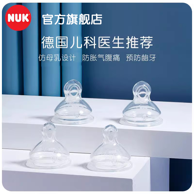 nuk德国进口宽口硅胶奶嘴2只装