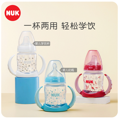 NUK进口婴儿学饮杯宽口径PP两用学饮杯带手柄儿童专用水杯150ml