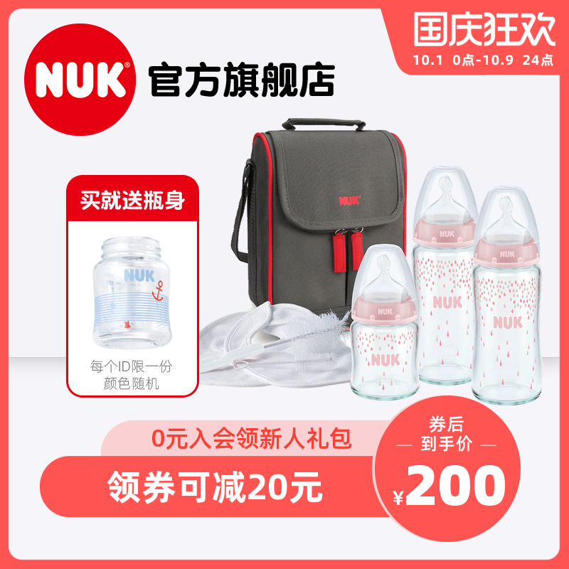【NUK官方旗舰店】NUK宽口玻璃奶瓶 妈咪包套装NUK奶瓶大礼盒