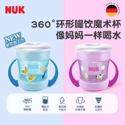 NUK魔术杯喝水防漏嘬口杯婴儿学饮杯宝宝水杯幼儿园水杯360°防漏