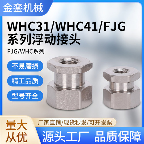 FJG型简易标准型外六角浮动接头内螺纹浮动接头M3M4M5M6M7M8M10