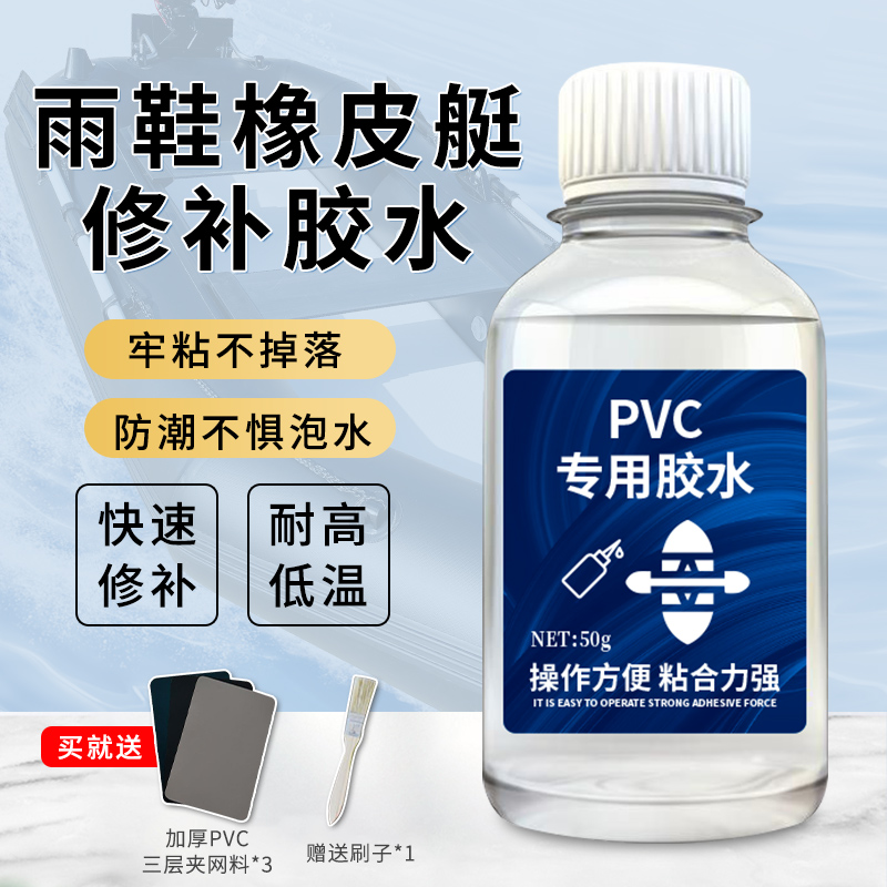 PVC胶水充气沙发橡皮艇修补丁帐篷修补工具包游泳池雨鞋修补贴