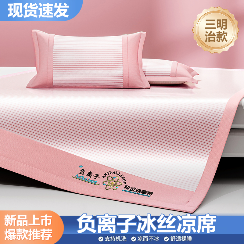 2025新款冰丝凉席单人席