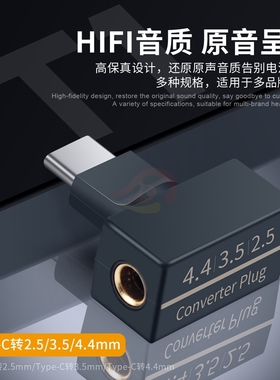 安卓TYPE-C转4.4平衡 2.5 3.5立体声发烧级ALC5686解码无损转接头