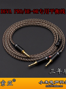 适用于HIFIMAN DEVA PRO/HE-R9 R10双孔4.4 四芯卡农平衡升级线