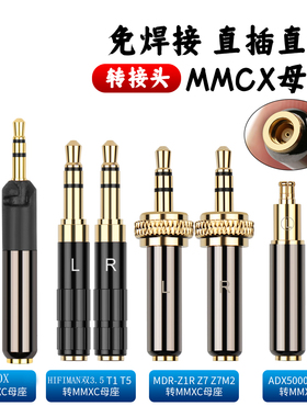 R70X D5200 D7200 T1 T5P ananda Edition XS Z7M2 双3.5转MMCX母