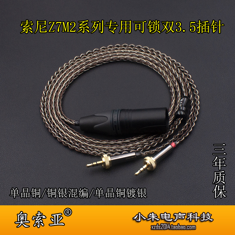 适用于索尼MDR-Z7M2  MDR-Z1R双3.5可锁4.4 四芯卡农