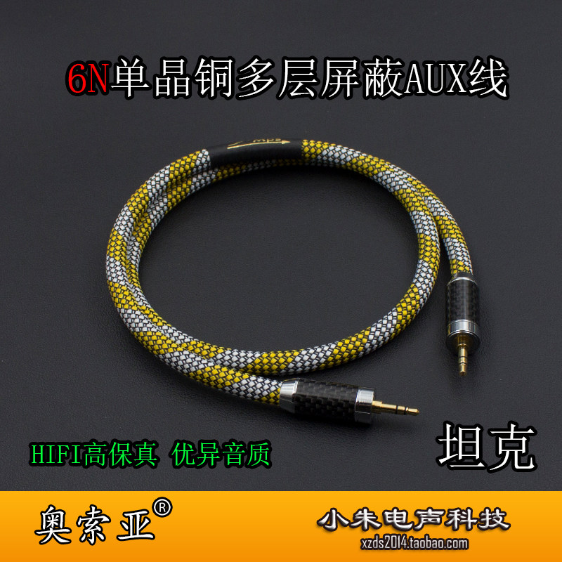 奥索亚3.5AUX线6N单晶铜多层屏蔽