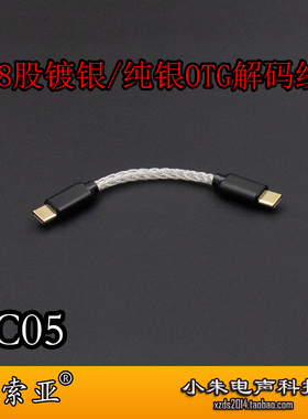 纯银lightning转micro type-c PHA3 mojo乐图S2乐铍W2解码线DAC线