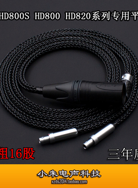 加粗16股适用于森海HD800S HD800 HD820耳机4.4 四芯卡农平衡线
