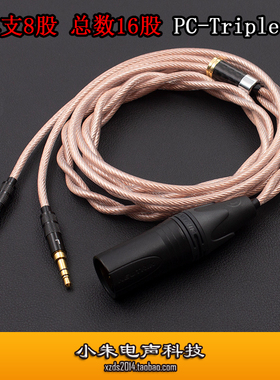 16股古河定制PC TripleC 3C铜T5P ANANDA SUSVARA Arya耳机升级线