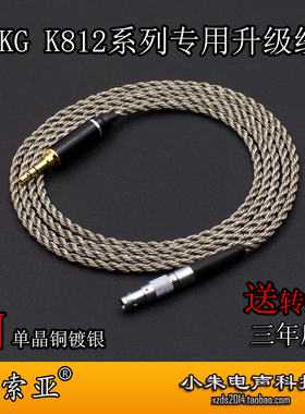适用于AKG K812PRO K872单晶铜镀银6N耳机升级线3.5送6.35转接头