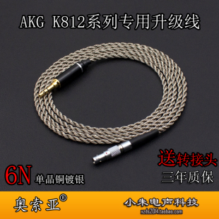 K872单晶铜镀银6N耳机升级线3.5送6.35转接头 适用于AKG K812PRO