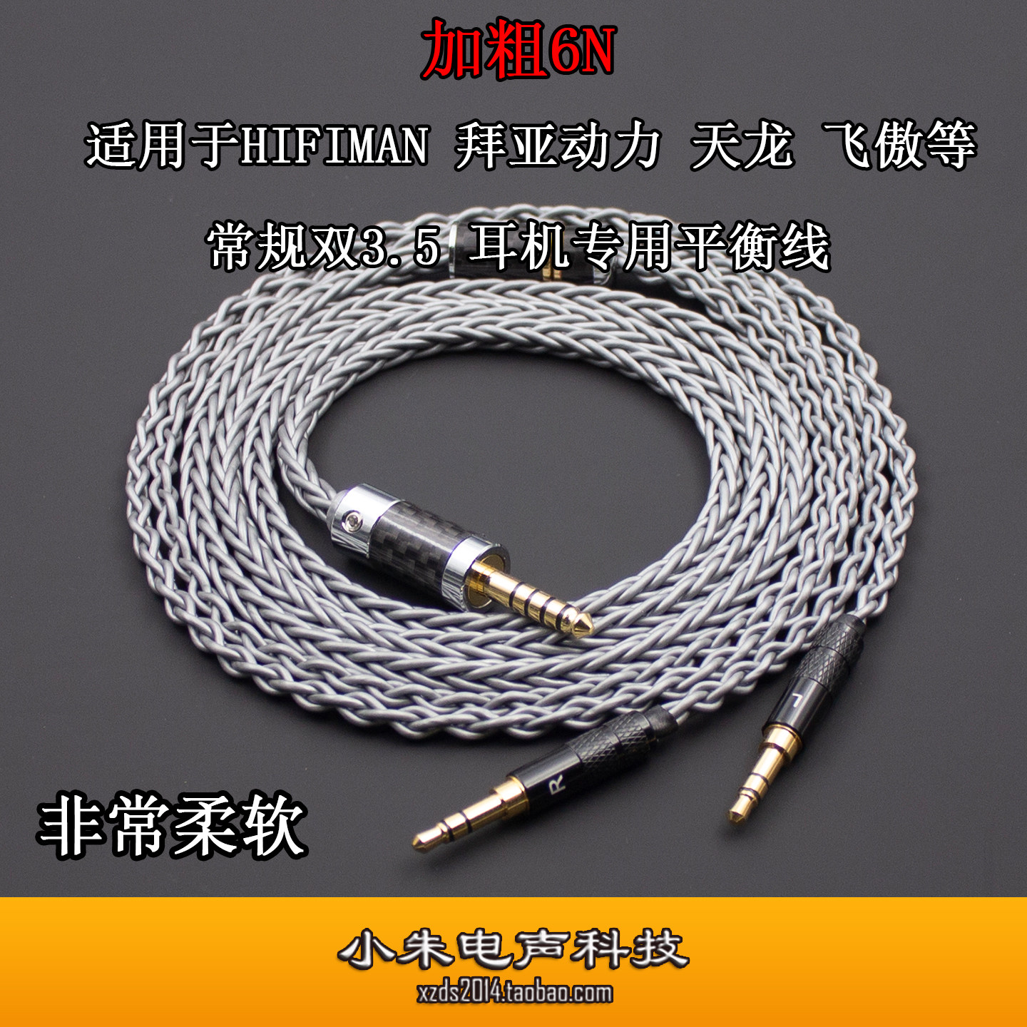 6N单晶铜适用于HIFIMAN ANANDA EditionXS/XV ROG臻世 Arya平衡线