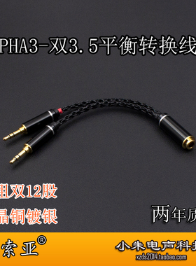 12股双3.5平衡转4.4平衡母2.5 四芯卡农转接线 PHA3 乐之邦09专用
