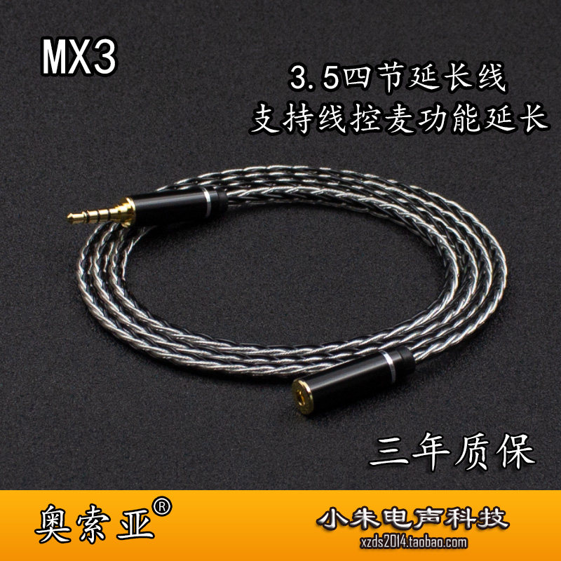 奥索亚单晶铜镀银3.5四节延长线