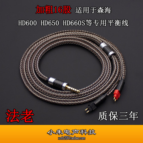 奥索亚16股HD650HD660S平衡线