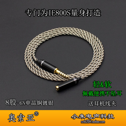奥索亚IE800S平衡线6N单晶铜镀银
