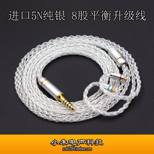 小朱电声八股纯银平衡线4.4MMCX