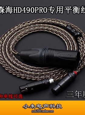 适用于森海HD490PRO专用单晶铜镀银 铜银混编4.4 四芯卡农平衡线