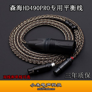 适用于森海HD490PRO HD480pro 专用单晶铜镀银4.4 四芯卡农平衡线