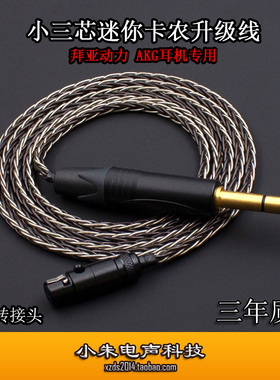 Mini卡农 K702 K240S K271 K712PRO  DT700ProX DT900ProX升级线