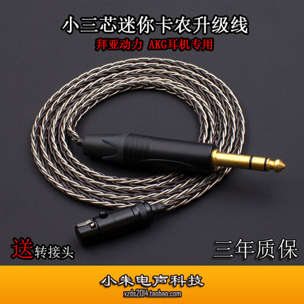 Mini卡农 K702 K240S K271 K712PRO  DT700ProX DT900ProX升级线