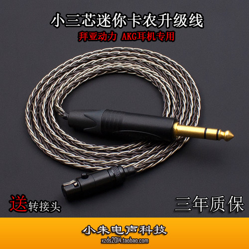 奥索亚DT900ProXmini卡农耳机线